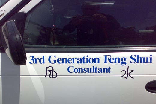 feng shui, worst car, 风水